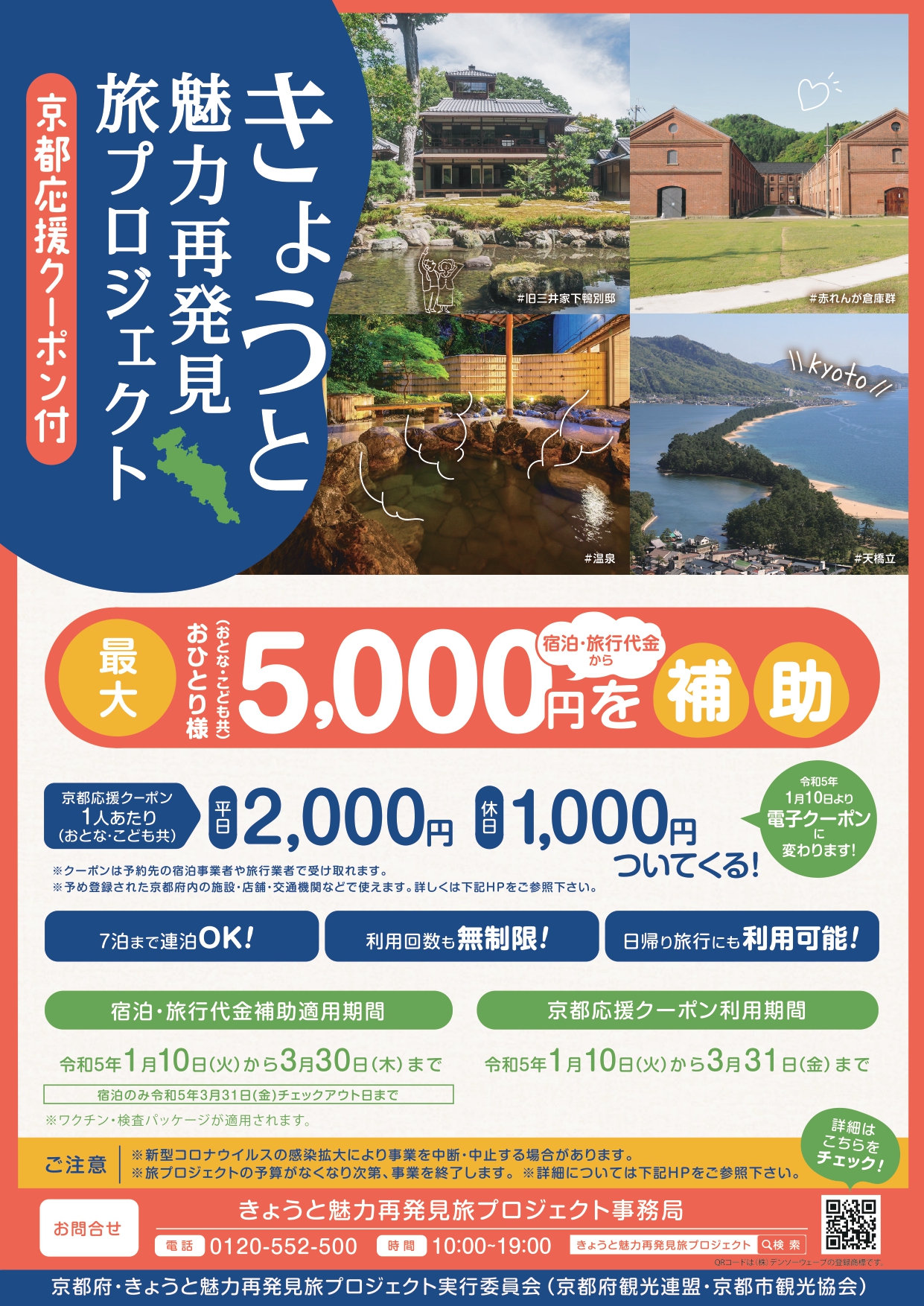 kyoto_ouen_A4_coupon_ryokou_page-0001 (1)